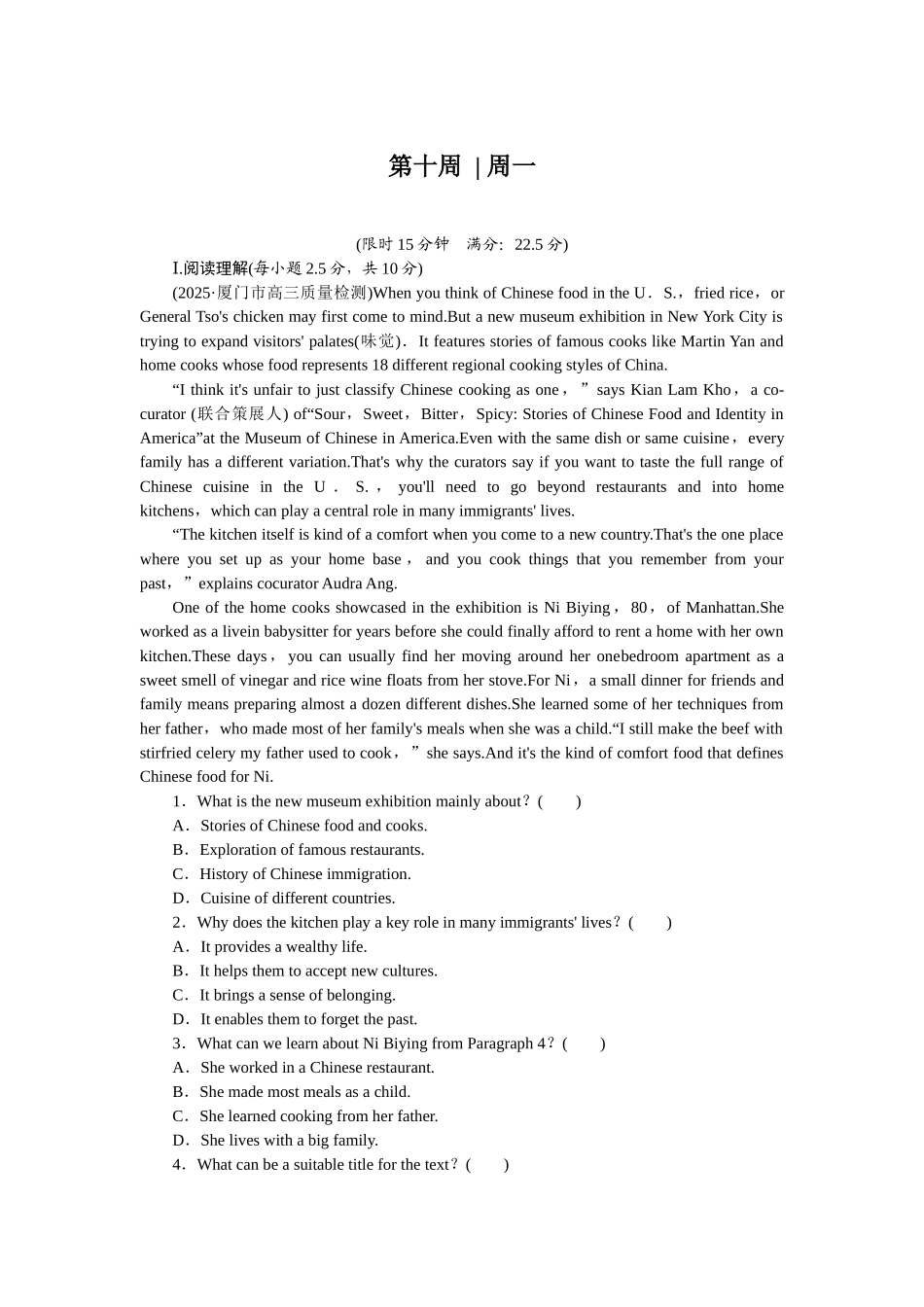2026版正禾一本通高三一轮总复习英语（北师版）-周一 阅读理解+七选五(12).docx_第1页