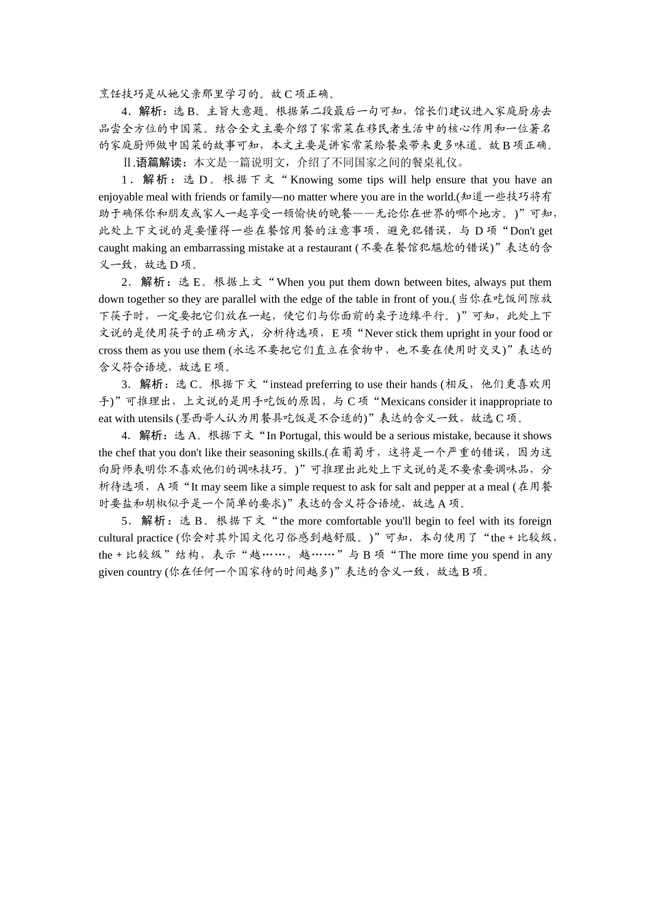 2026版正禾一本通高三一轮总复习英语（北师版）-周一 阅读理解+七选五(12).docx_第3页