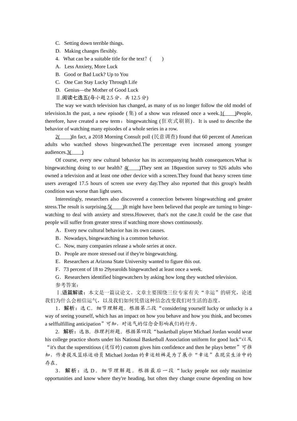 2026版正禾一本通高三一轮总复习英语（北师版）-周一 阅读理解+七选五(15).docx_第2页