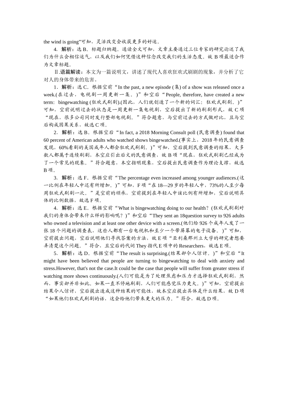 2026版正禾一本通高三一轮总复习英语（北师版）-周一 阅读理解+七选五(15).docx_第3页