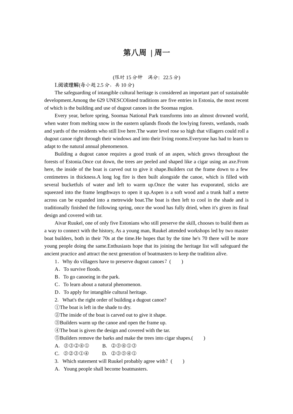 2026版正禾一本通高三一轮总复习英语（北师版）-周一 阅读理解+七选五.docx_第1页
