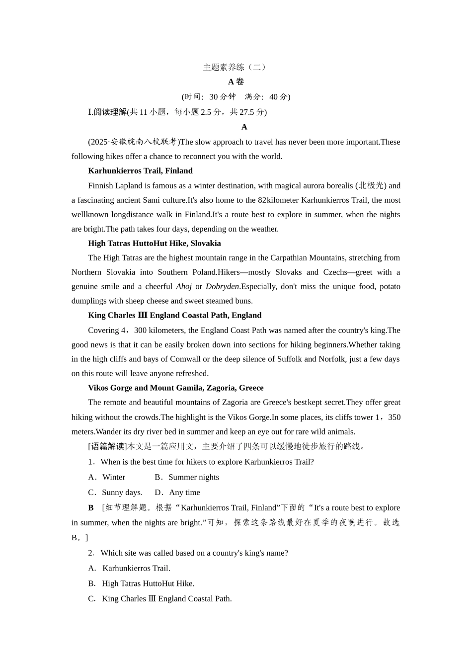 2026版正禾一本通高三一轮总复习英语（北师版）-主题素养练（二）.docx_第1页