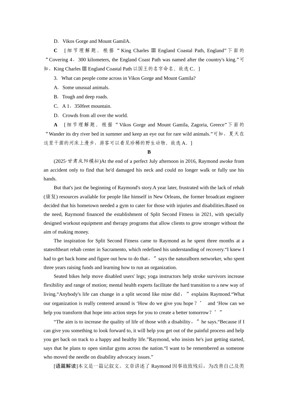 2026版正禾一本通高三一轮总复习英语（北师版）-主题素养练（二）.docx_第2页