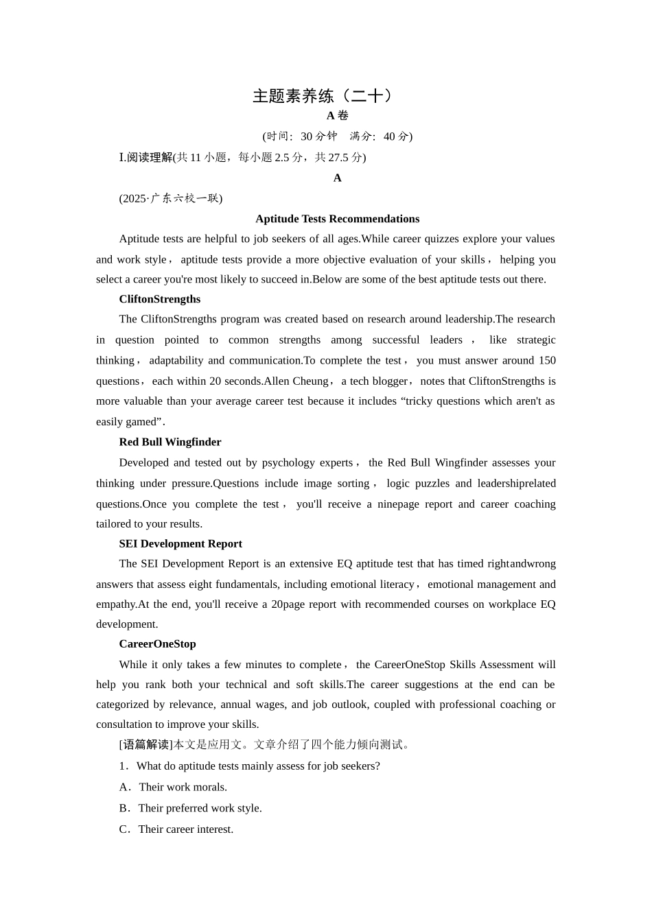 2026版正禾一本通高三一轮总复习英语（北师版）-主题素养练（二十）.docx_第1页