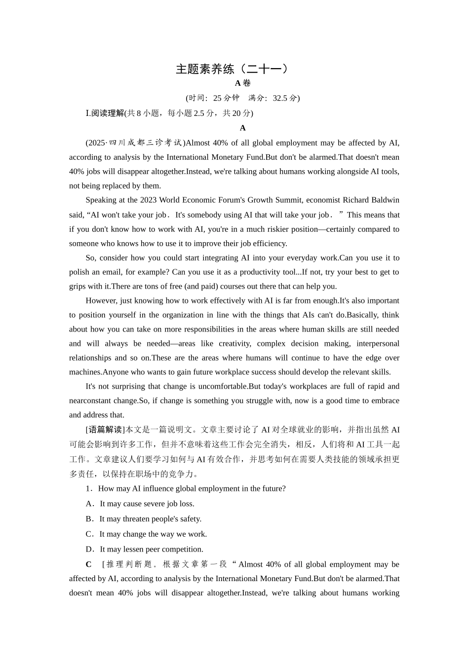 2026版正禾一本通高三一轮总复习英语（北师版）-主题素养练（二十一）.docx_第1页