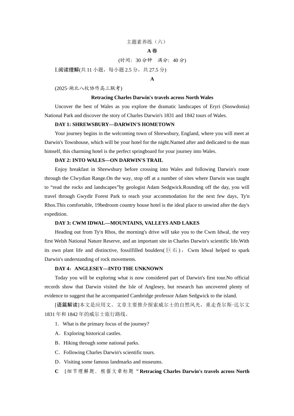 2026版正禾一本通高三一轮总复习英语（北师版）-主题素养练（六）.docx_第1页