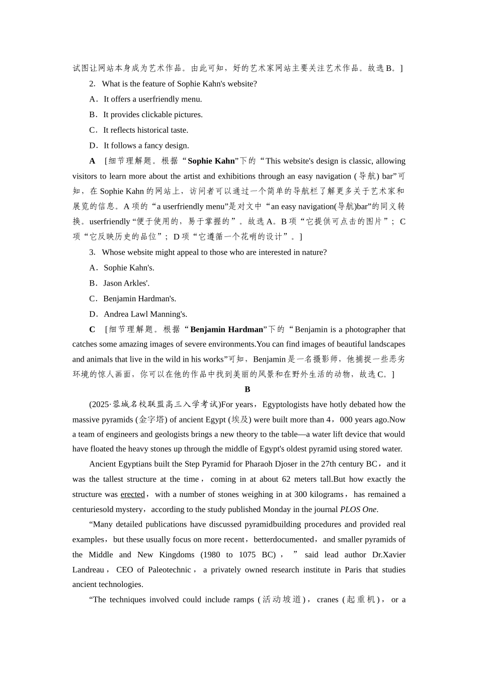 2026版正禾一本通高三一轮总复习英语（北师版）-主题素养练（七）.docx_第2页