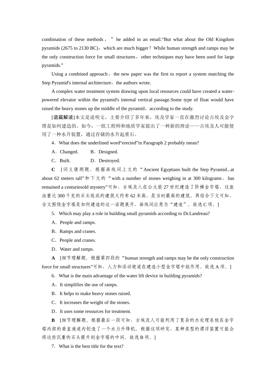 2026版正禾一本通高三一轮总复习英语（北师版）-主题素养练（七）.docx_第3页