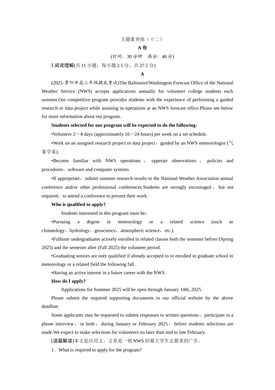 2026版正禾一本通高三一轮总复习英语（北师版）-主题素养练（十二）.docx_第1页