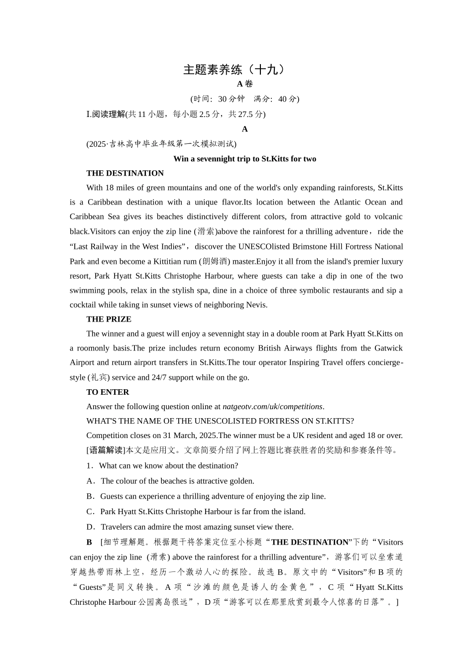 2026版正禾一本通高三一轮总复习英语（北师版）-主题素养练（十九）.docx_第1页