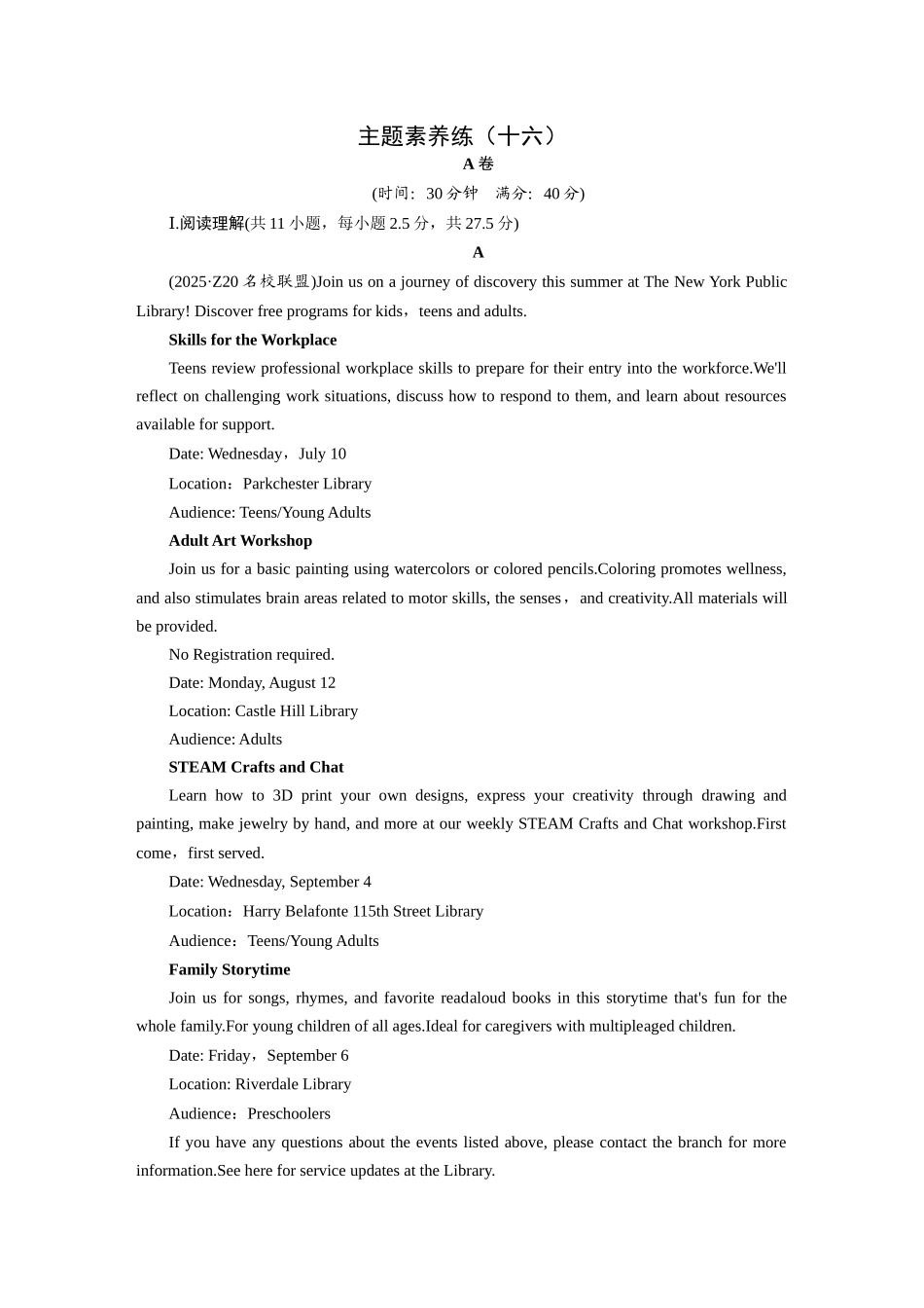 2026版正禾一本通高三一轮总复习英语（北师版）-主题素养练（十六）.docx_第1页