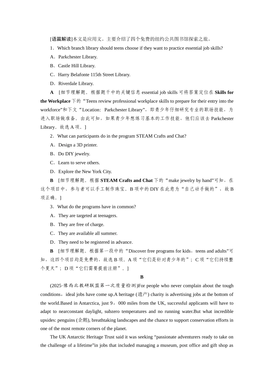 2026版正禾一本通高三一轮总复习英语（北师版）-主题素养练（十六）.docx_第2页