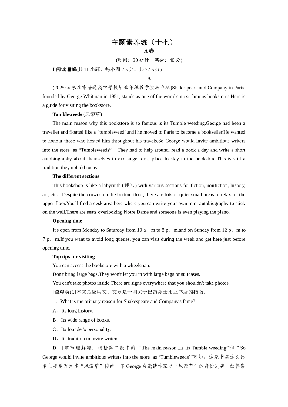 2026版正禾一本通高三一轮总复习英语（北师版）-主题素养练（十七）.docx_第1页