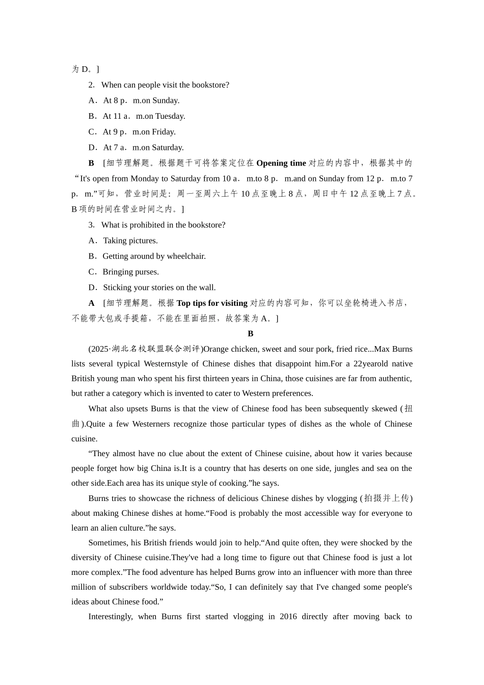 2026版正禾一本通高三一轮总复习英语（北师版）-主题素养练（十七）.docx_第2页