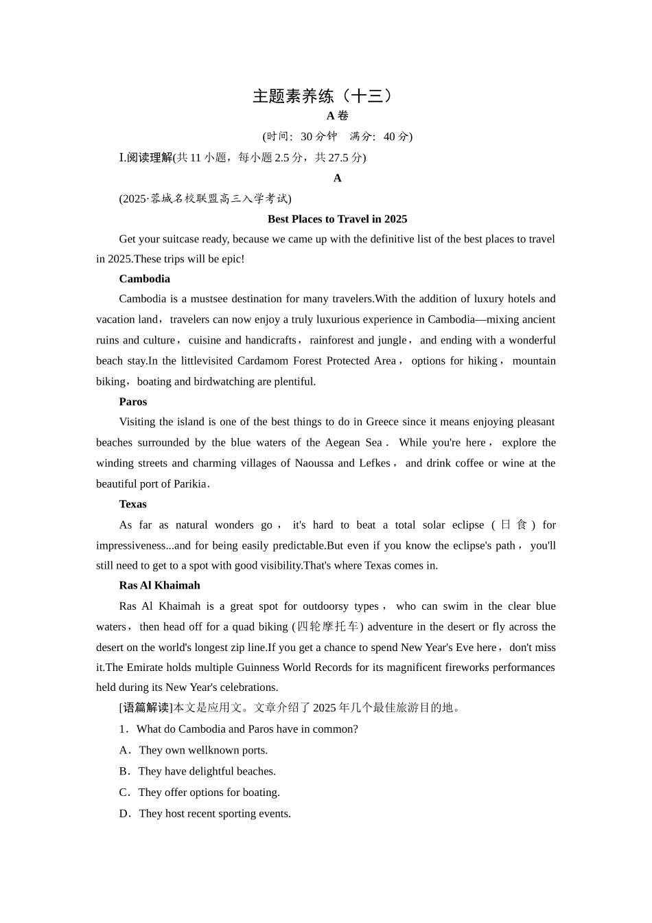2026版正禾一本通高三一轮总复习英语（北师版）-主题素养练（十三）.docx_第1页