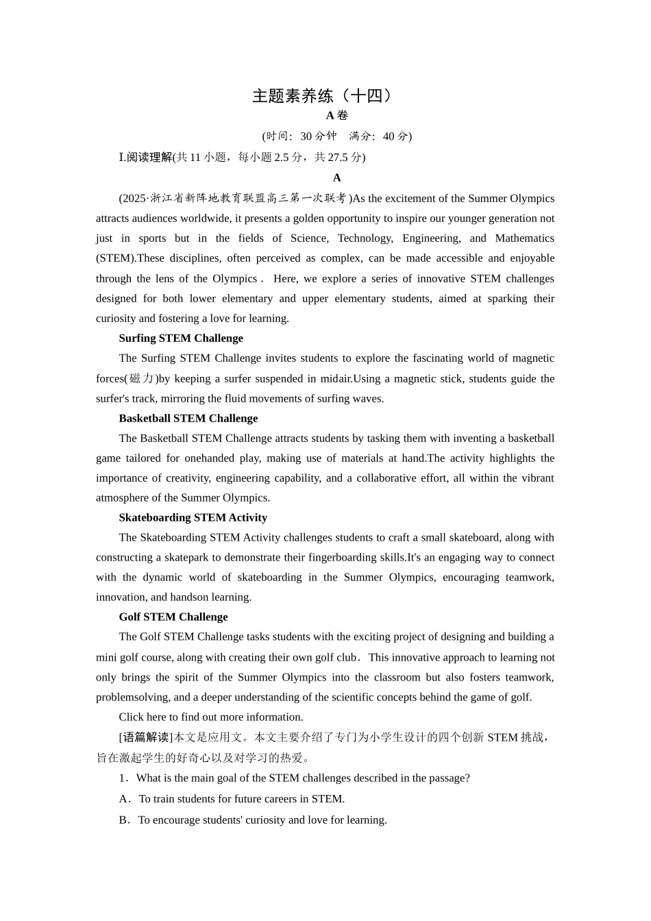 2026版正禾一本通高三一轮总复习英语（北师版）-主题素养练（十四）.docx_第1页