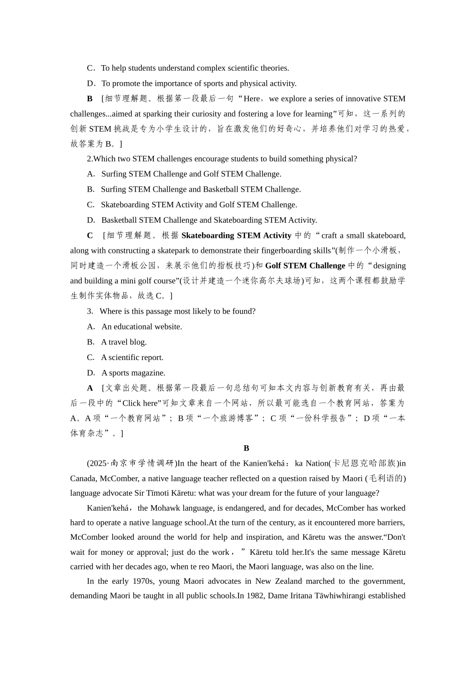 2026版正禾一本通高三一轮总复习英语（北师版）-主题素养练（十四）.docx_第2页
