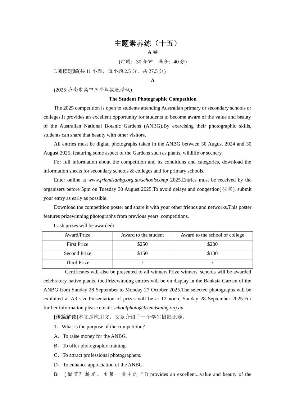 2026版正禾一本通高三一轮总复习英语（北师版）-主题素养练（十五）.docx_第1页