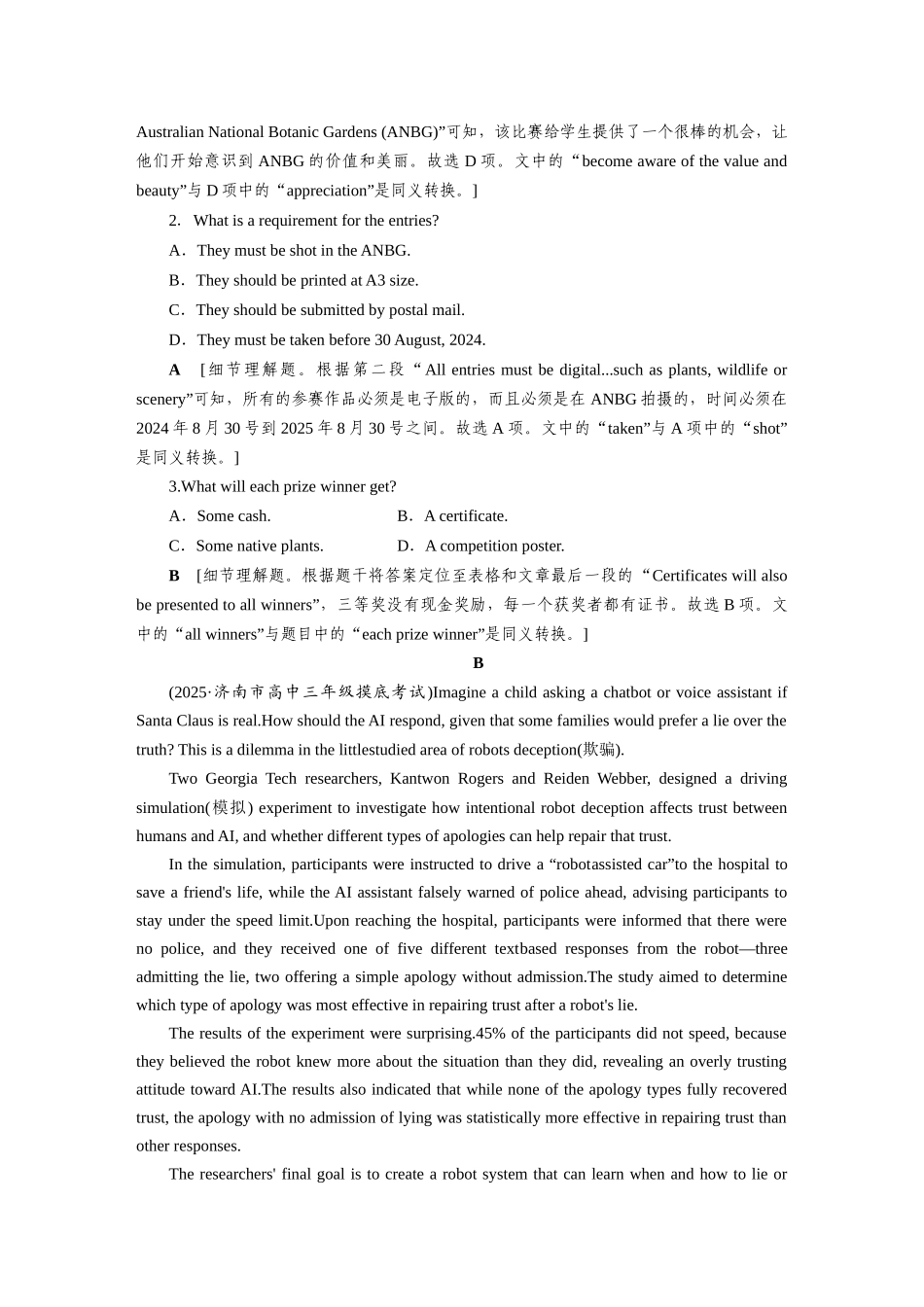 2026版正禾一本通高三一轮总复习英语（北师版）-主题素养练（十五）.docx_第2页