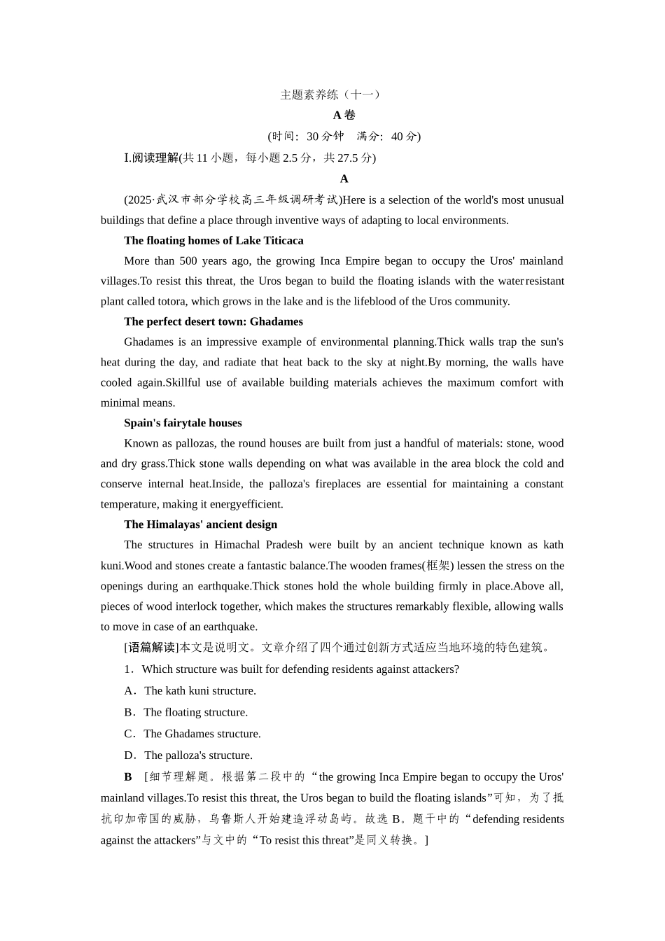 2026版正禾一本通高三一轮总复习英语（北师版）-主题素养练（十一）.docx_第1页