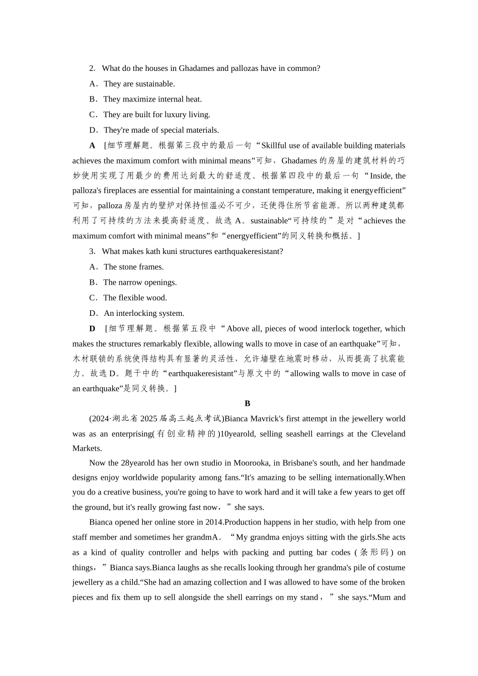 2026版正禾一本通高三一轮总复习英语（北师版）-主题素养练（十一）.docx_第2页