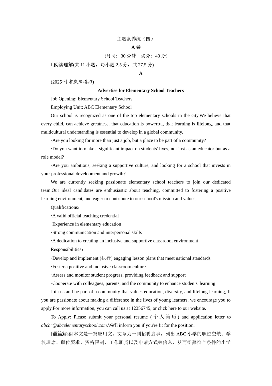 2026版正禾一本通高三一轮总复习英语（北师版）-主题素养练（四）.docx_第1页