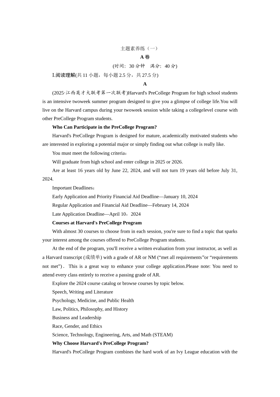 2026版正禾一本通高三一轮总复习英语（北师版）-主题素养练（一）.docx_第1页