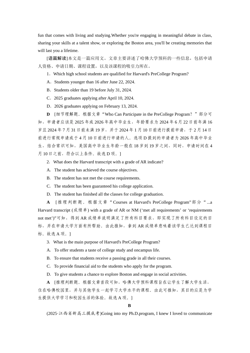 2026版正禾一本通高三一轮总复习英语（北师版）-主题素养练（一）.docx_第2页
