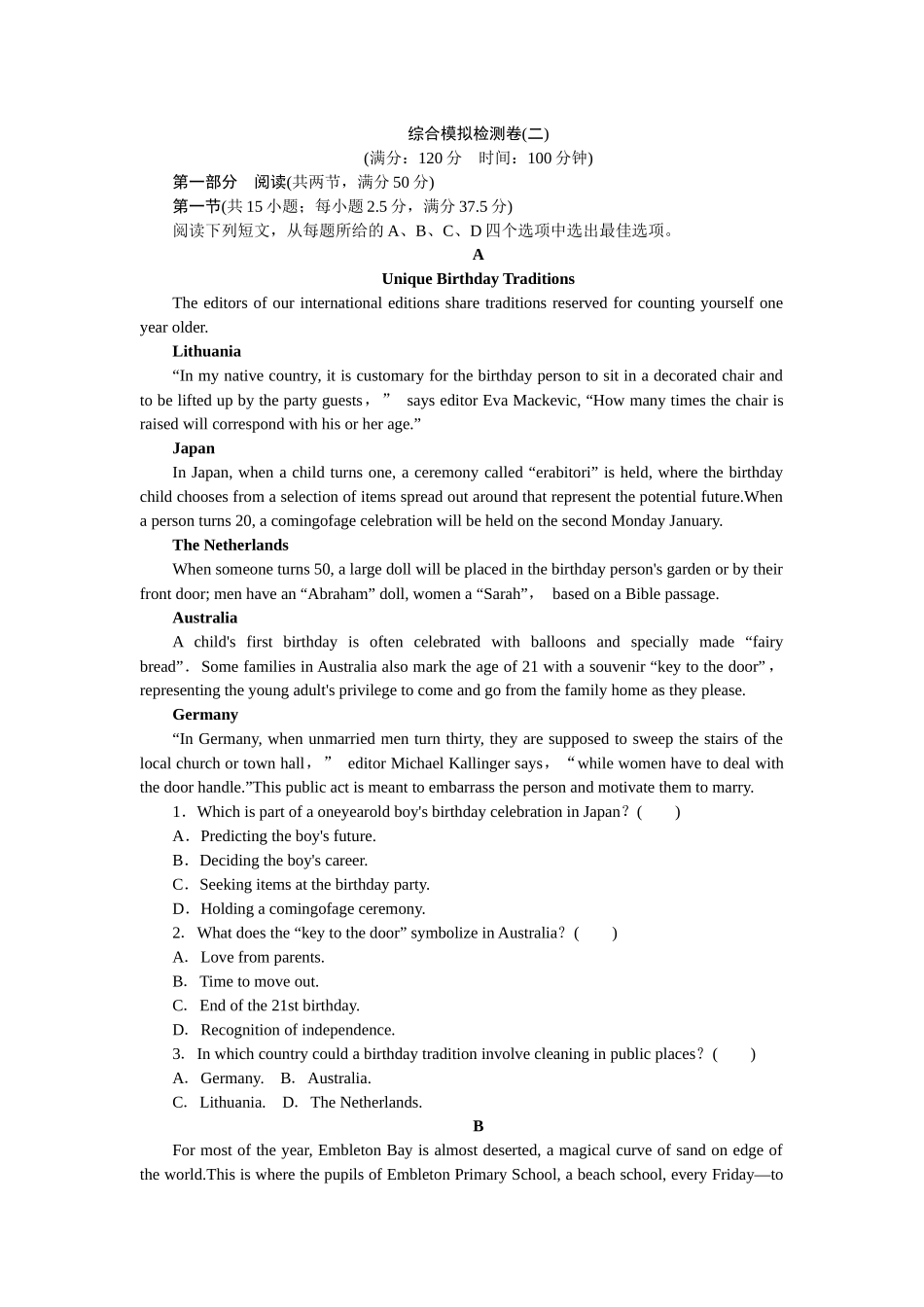 2026版正禾一本通高三一轮总复习英语（北师版）-综合模拟检测卷(二).docx_第1页