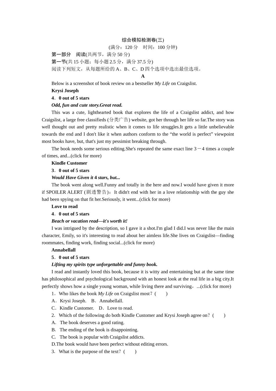 2026版正禾一本通高三一轮总复习英语（北师版）-综合模拟检测卷(三).docx_第1页