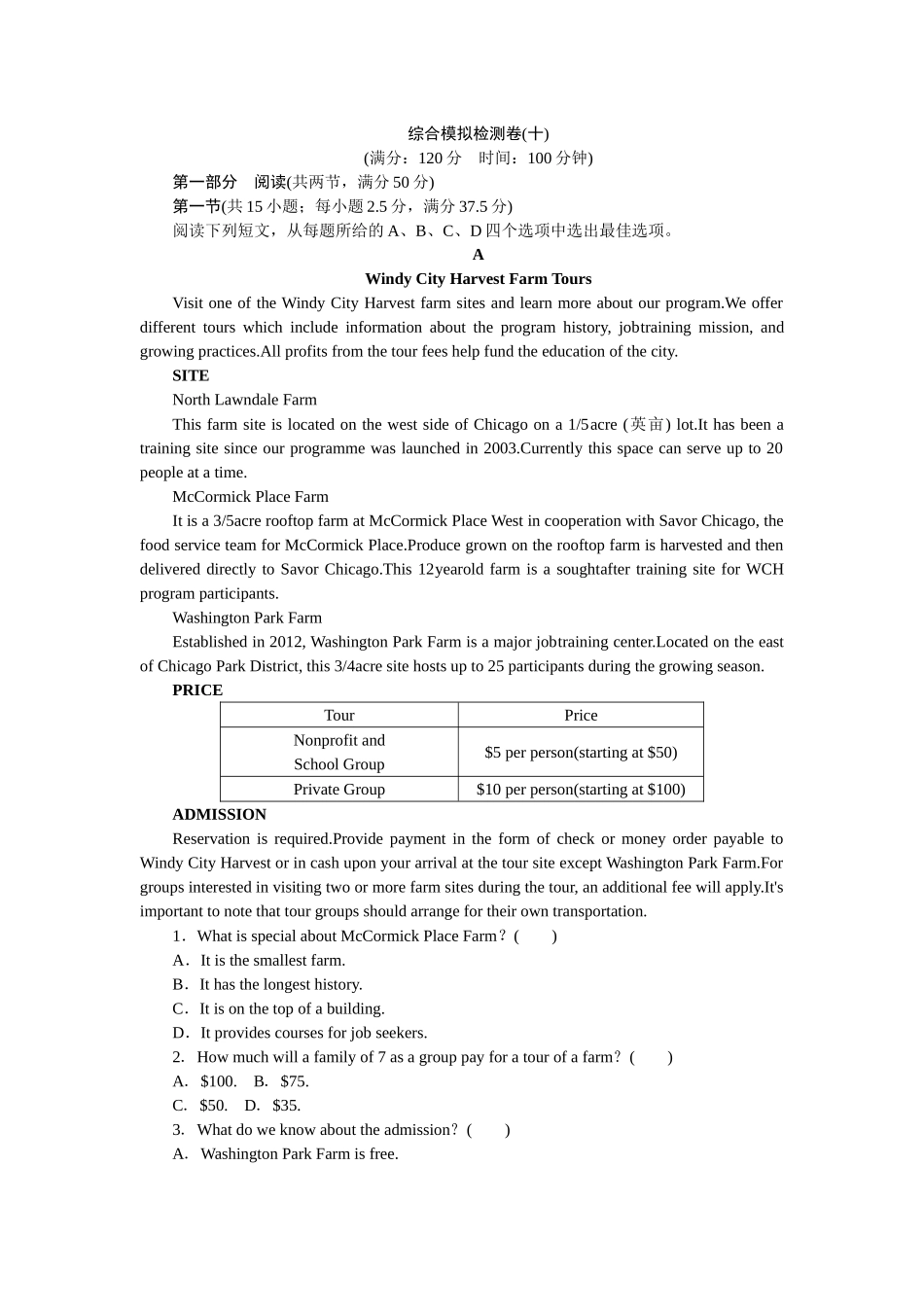 2026版正禾一本通高三一轮总复习英语（北师版）-综合模拟检测卷(十).docx_第1页