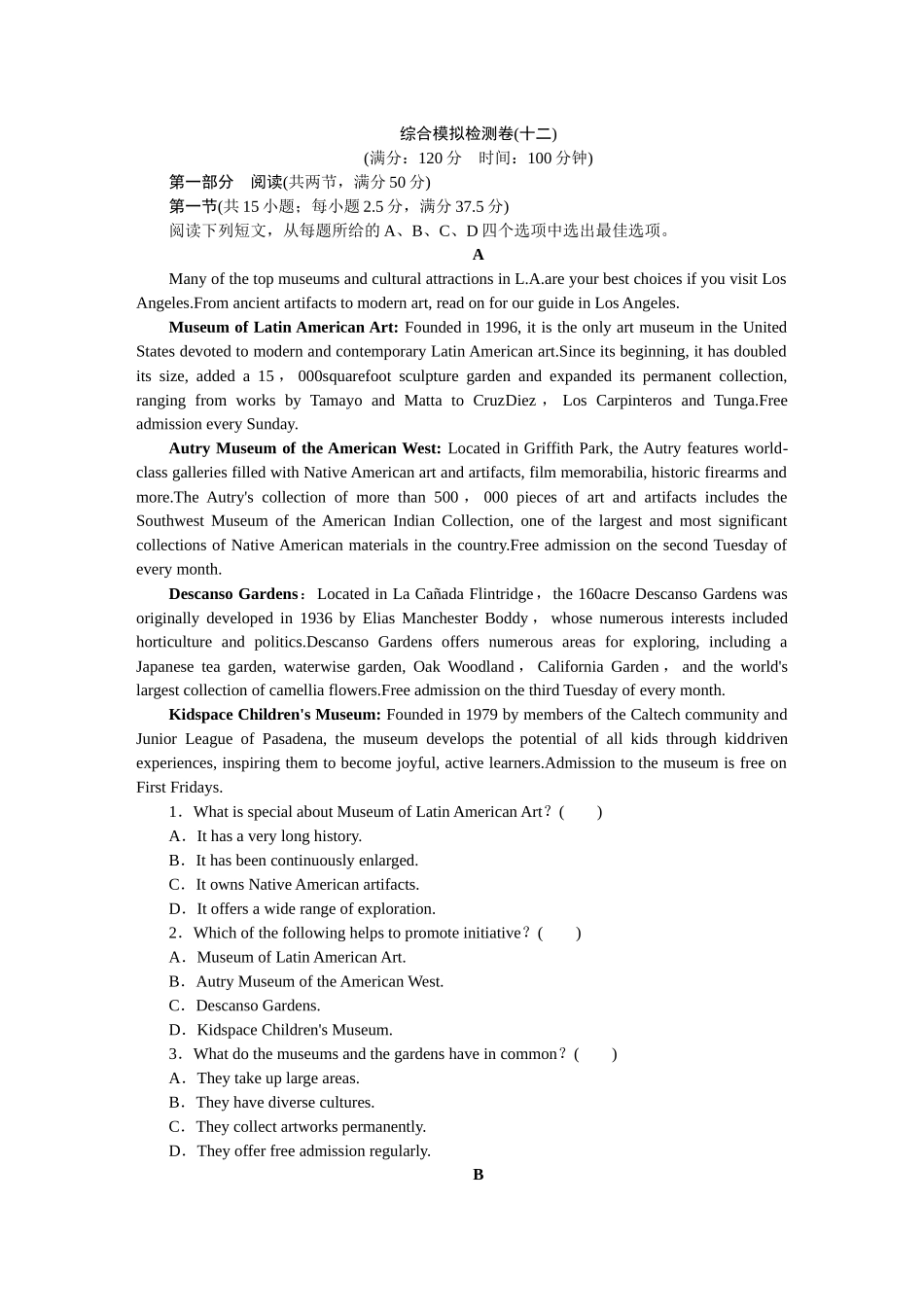 2026版正禾一本通高三一轮总复习英语（北师版）-综合模拟检测卷(十二).docx_第1页