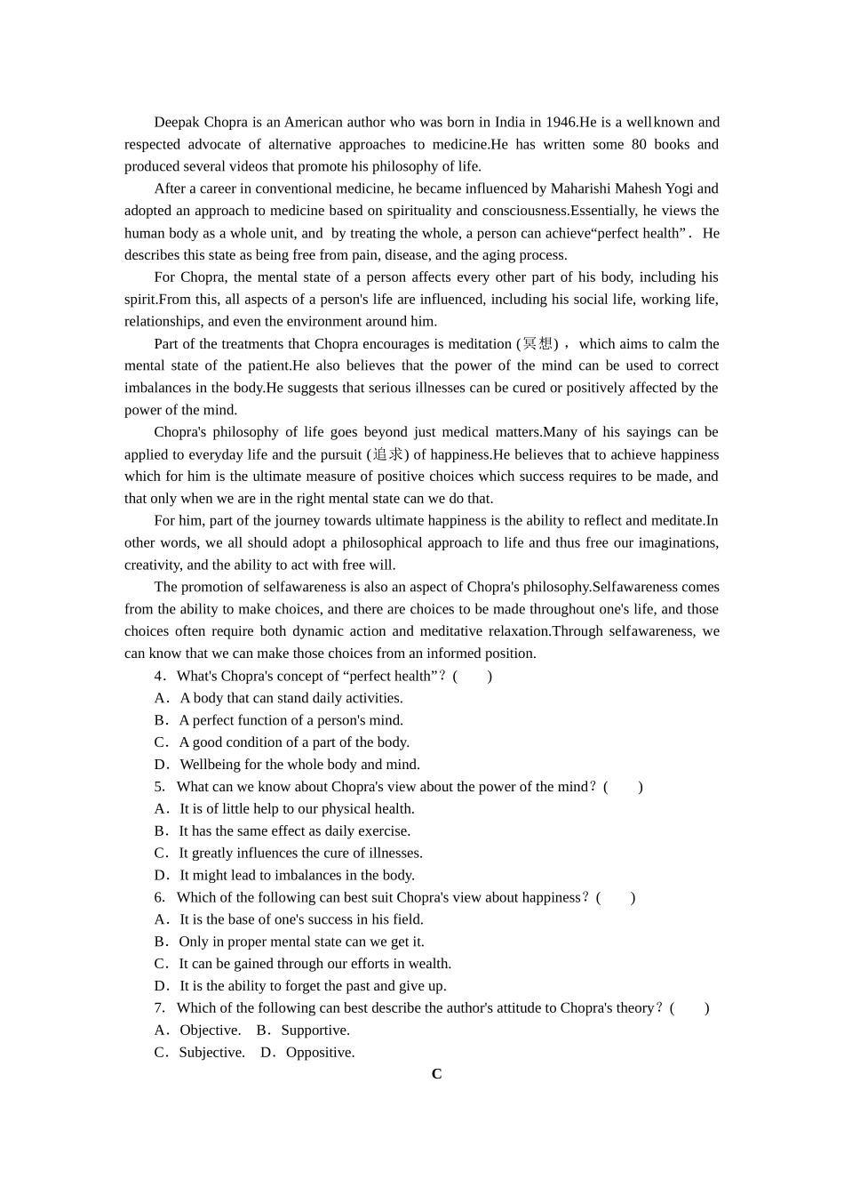 2026版正禾一本通高三一轮总复习英语（北师版）-综合模拟检测卷(十二).docx_第2页