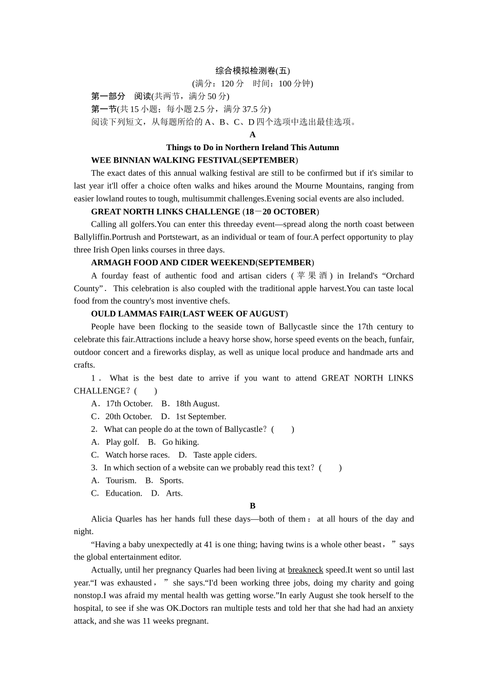 2026版正禾一本通高三一轮总复习英语（北师版）-综合模拟检测卷(五).docx_第1页