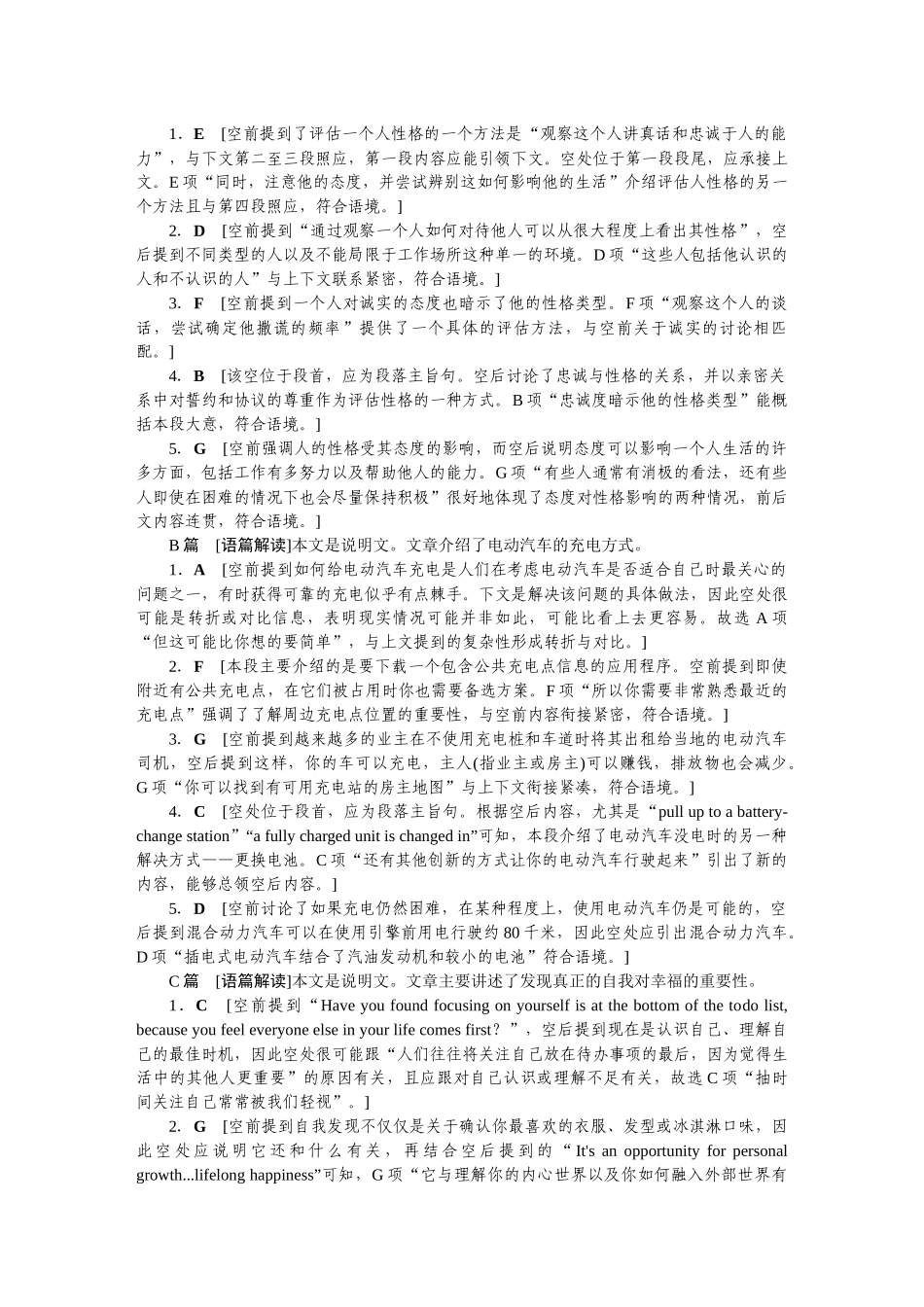 2026版正禾一本通高三一轮总复习英语（人教版）-(二)命题超重点——常规选材说明文之结构灵活类.docx_第3页