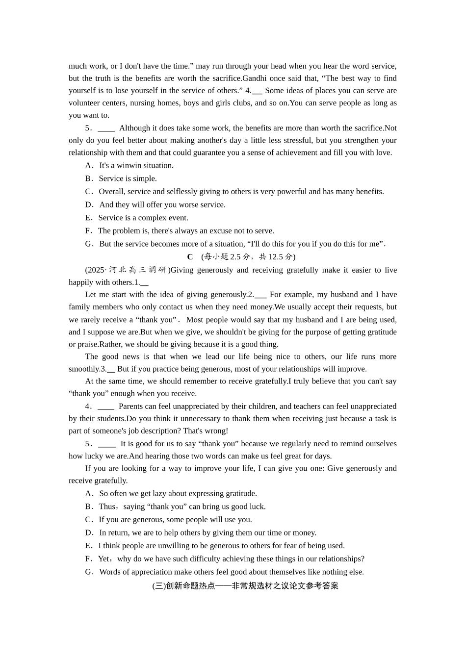 2026版正禾一本通高三一轮总复习英语（人教版）-(三)创新命题热点——非常规选材之议论文.docx_第2页
