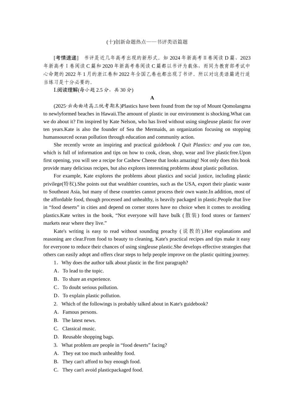 2026版正禾一本通高三一轮总复习英语（人教版）-(十)创新命题热点——书评类语篇题.docx_第1页