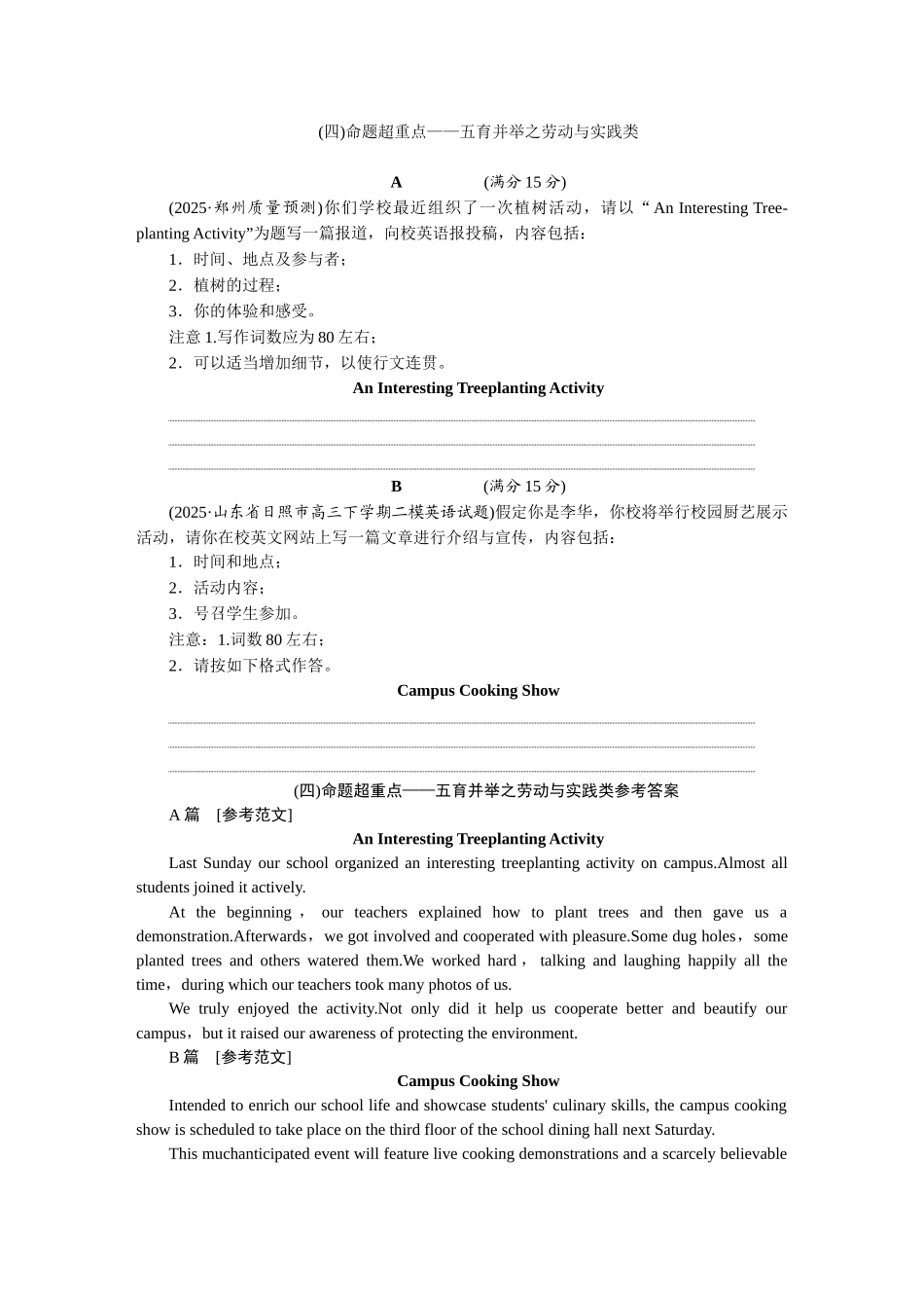 2026版正禾一本通高三一轮总复习英语（人教版）-(四)命题超重点——五育并举之劳动与实践类.docx_第1页