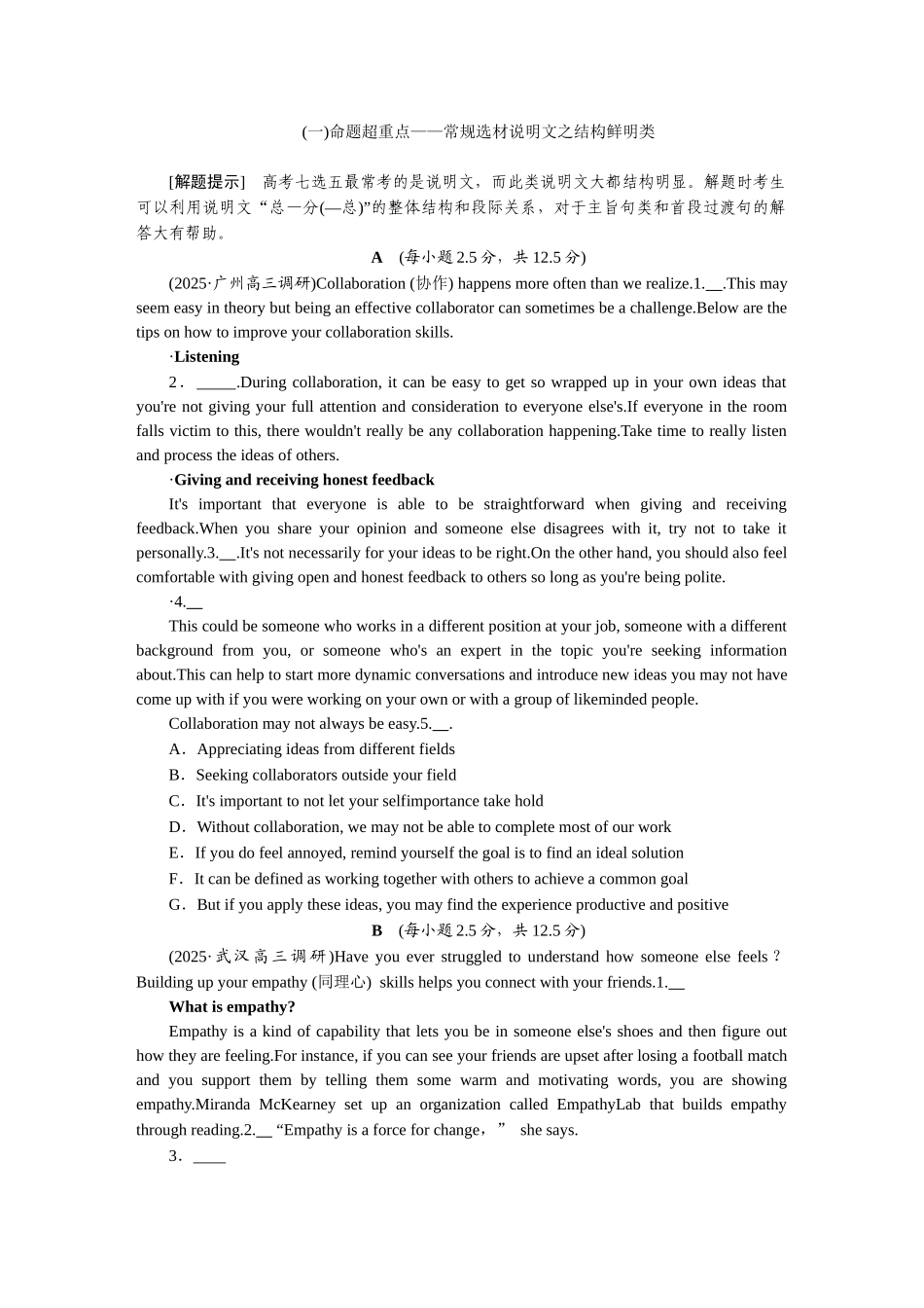 2026版正禾一本通高三一轮总复习英语（人教版）-(一)命题超重点——常规选材说明文之结构鲜明类.docx_第1页