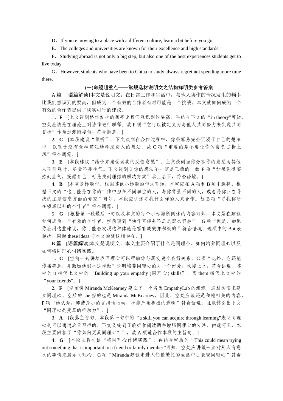 2026版正禾一本通高三一轮总复习英语（人教版）-(一)命题超重点——常规选材说明文之结构鲜明类.docx_第3页