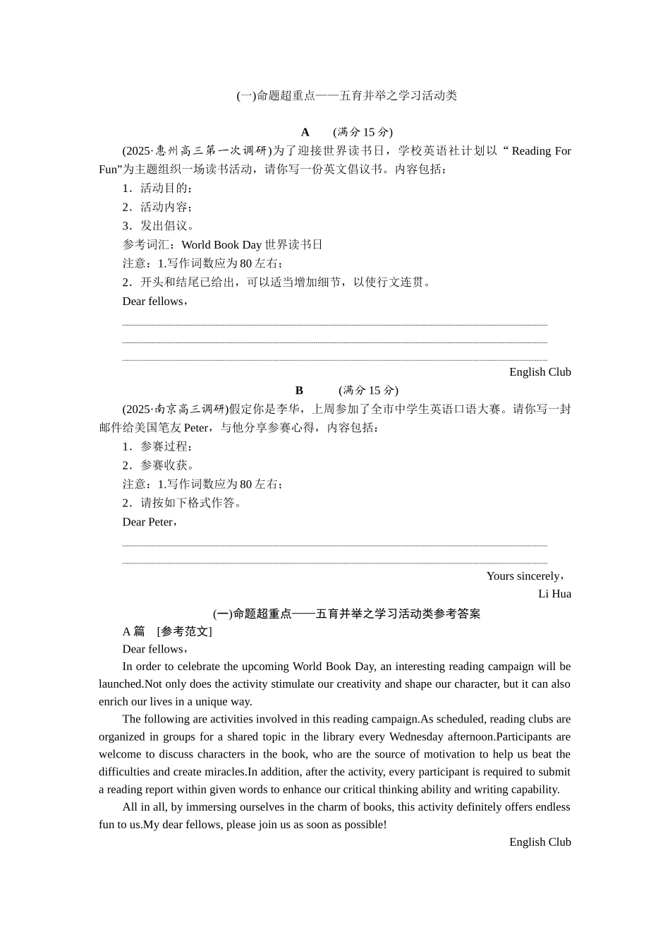 2026版正禾一本通高三一轮总复习英语（人教版）-(一)命题超重点——五育并举之学习活动类.docx_第1页
