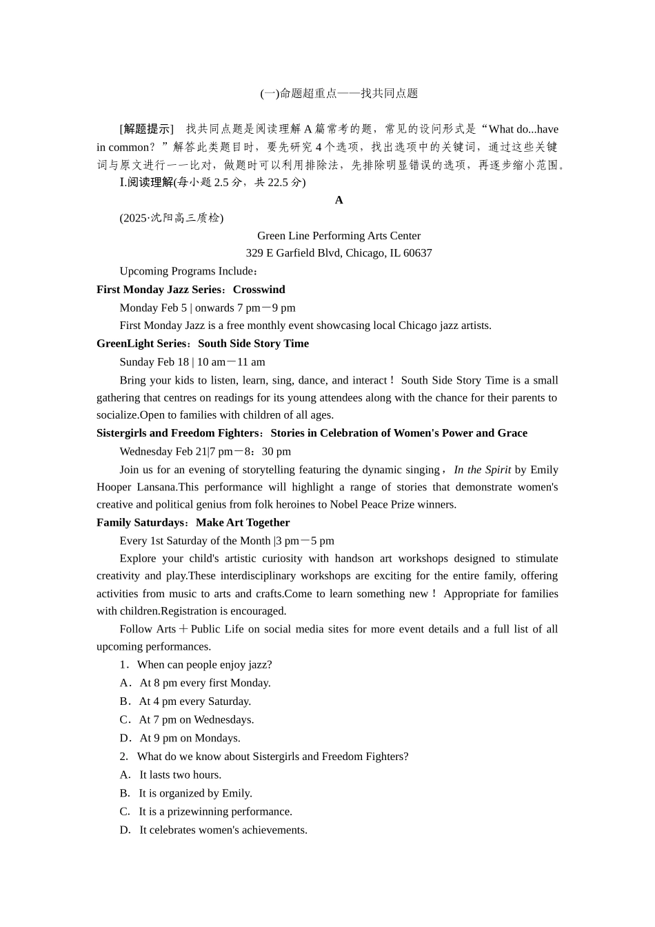 2026版正禾一本通高三一轮总复习英语（人教版）-(一)命题超重点——找共同点题.docx_第1页
