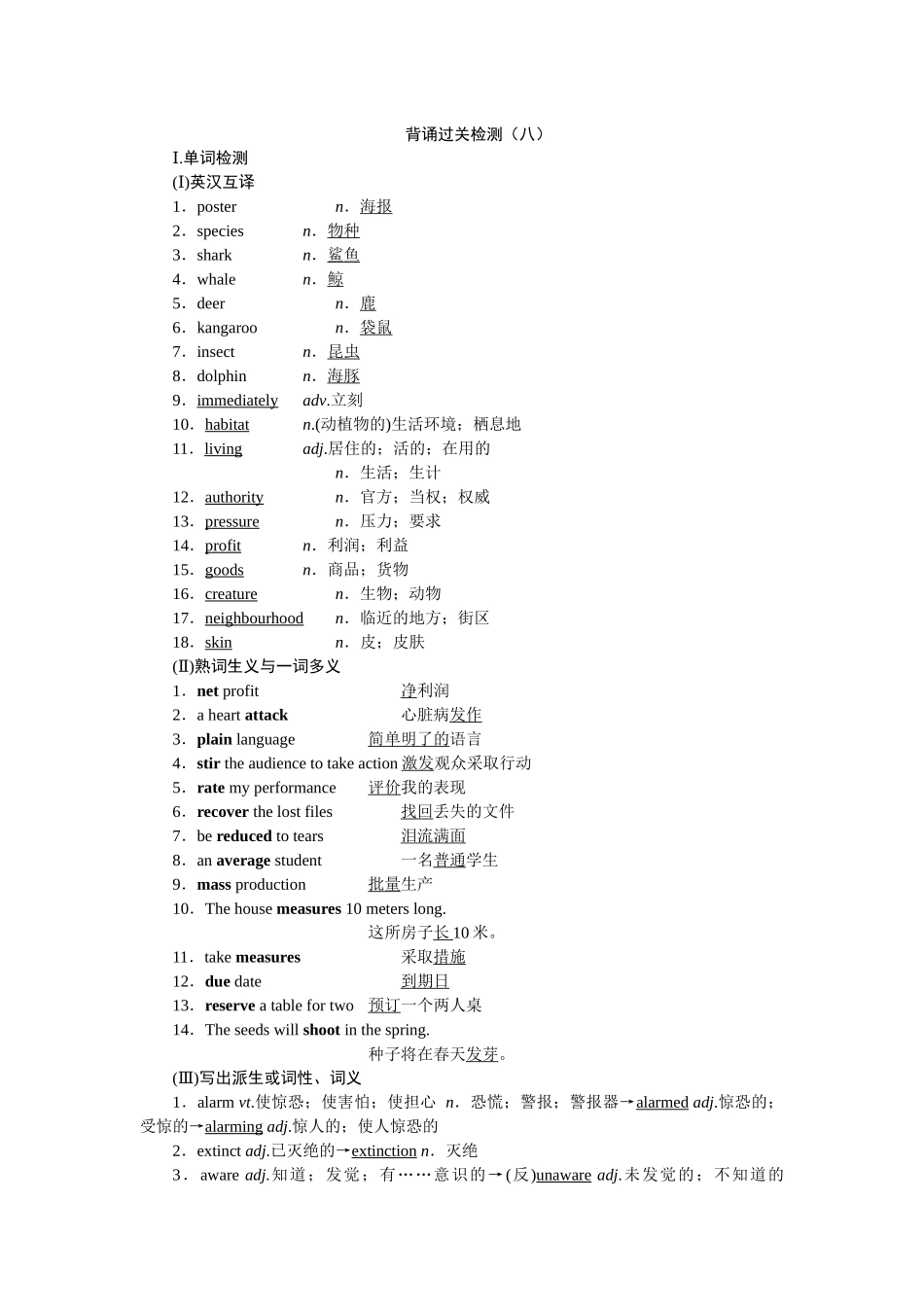 2026版正禾一本通高三一轮总复习英语（人教版）-背诵过关检测(八).docx_第1页