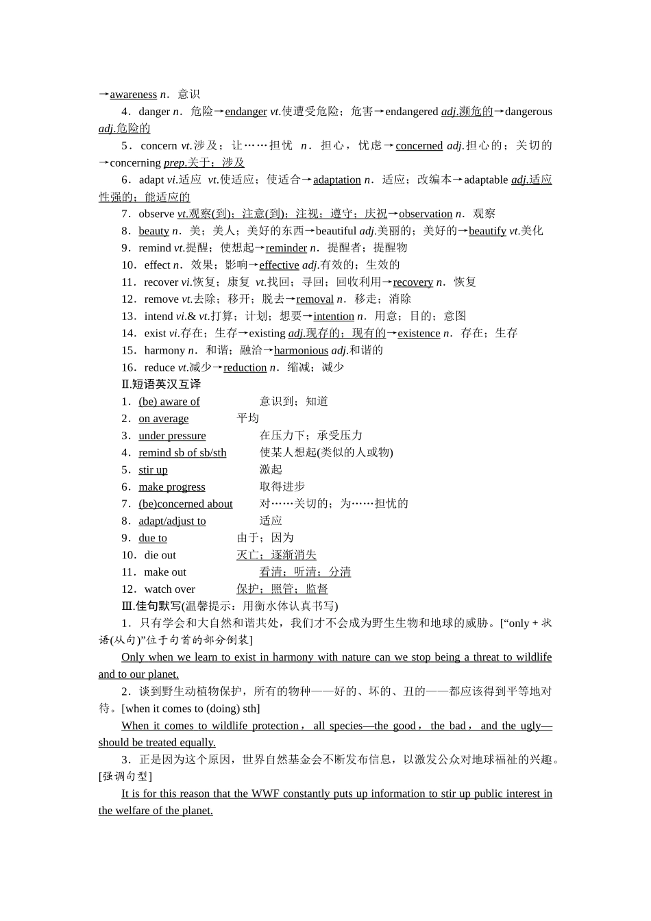 2026版正禾一本通高三一轮总复习英语（人教版）-背诵过关检测(八).docx_第2页