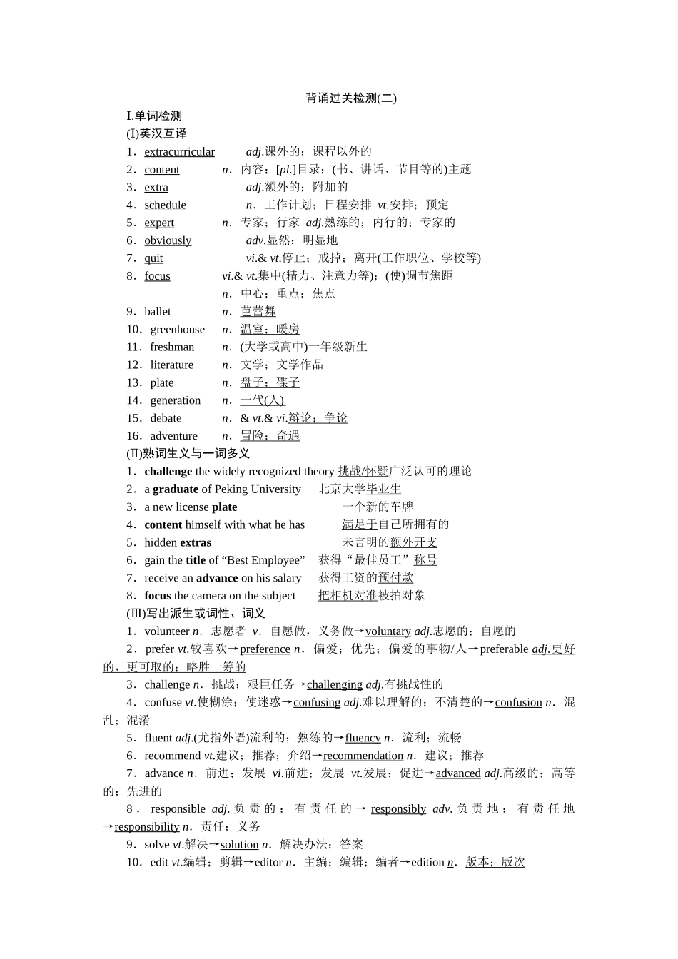 2026版正禾一本通高三一轮总复习英语（人教版）-背诵过关检测(二).docx_第1页