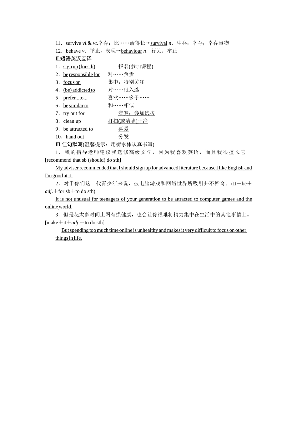 2026版正禾一本通高三一轮总复习英语（人教版）-背诵过关检测(二).docx_第2页