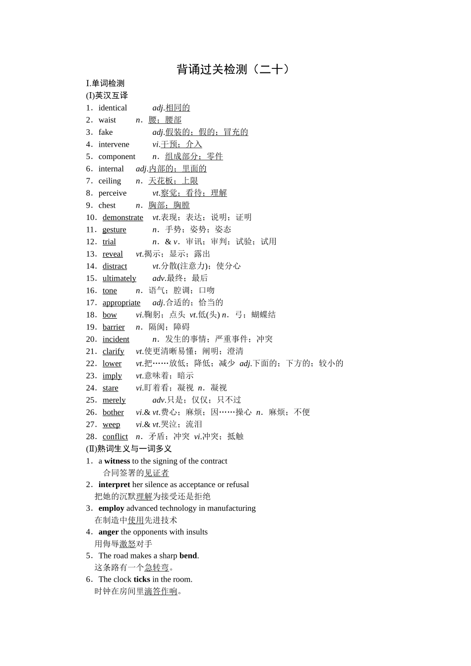 2026版正禾一本通高三一轮总复习英语（人教版）-背诵过关检测（二十）.docx_第1页