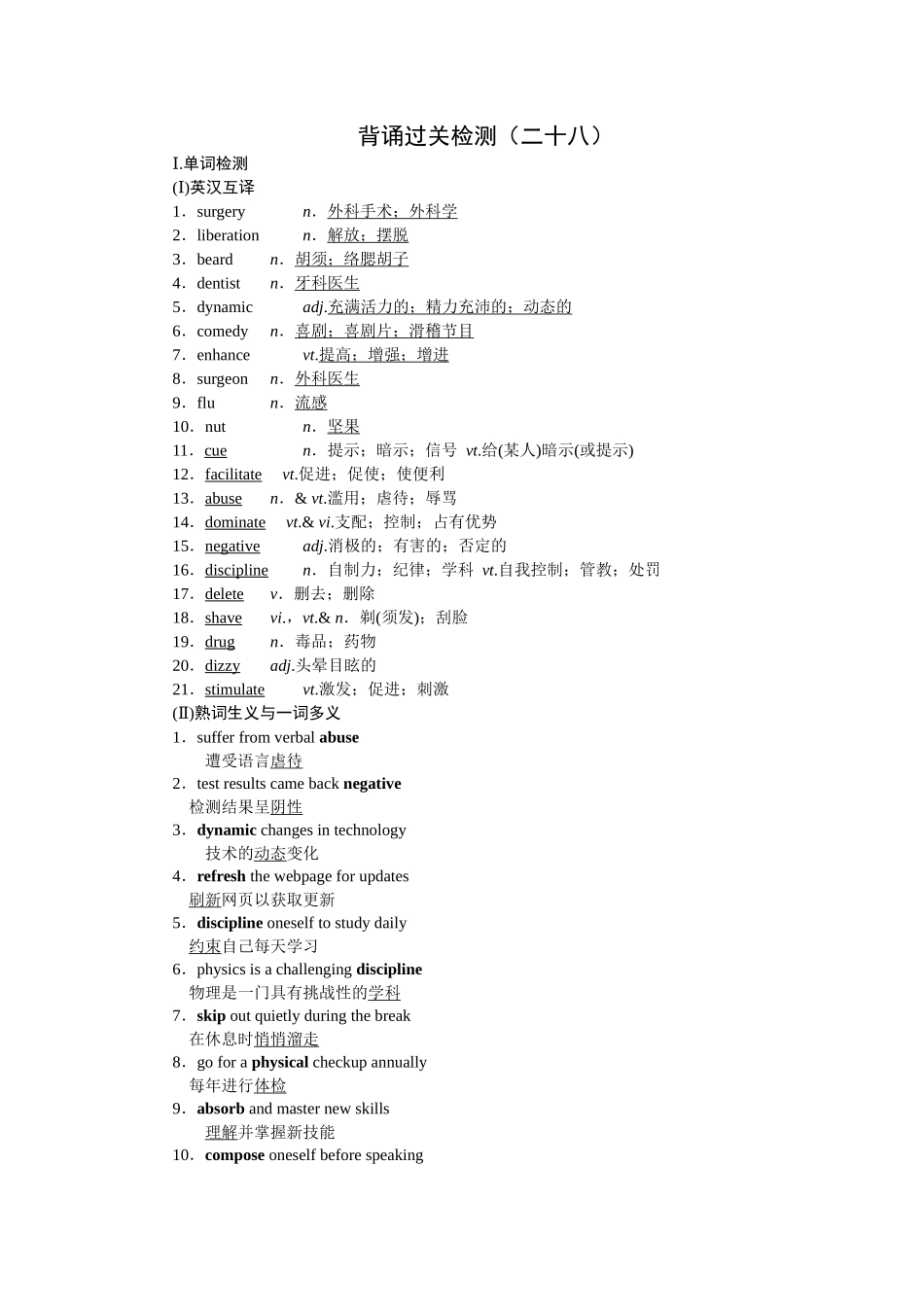 2026版正禾一本通高三一轮总复习英语（人教版）-背诵过关检测（二十八）.docx_第1页