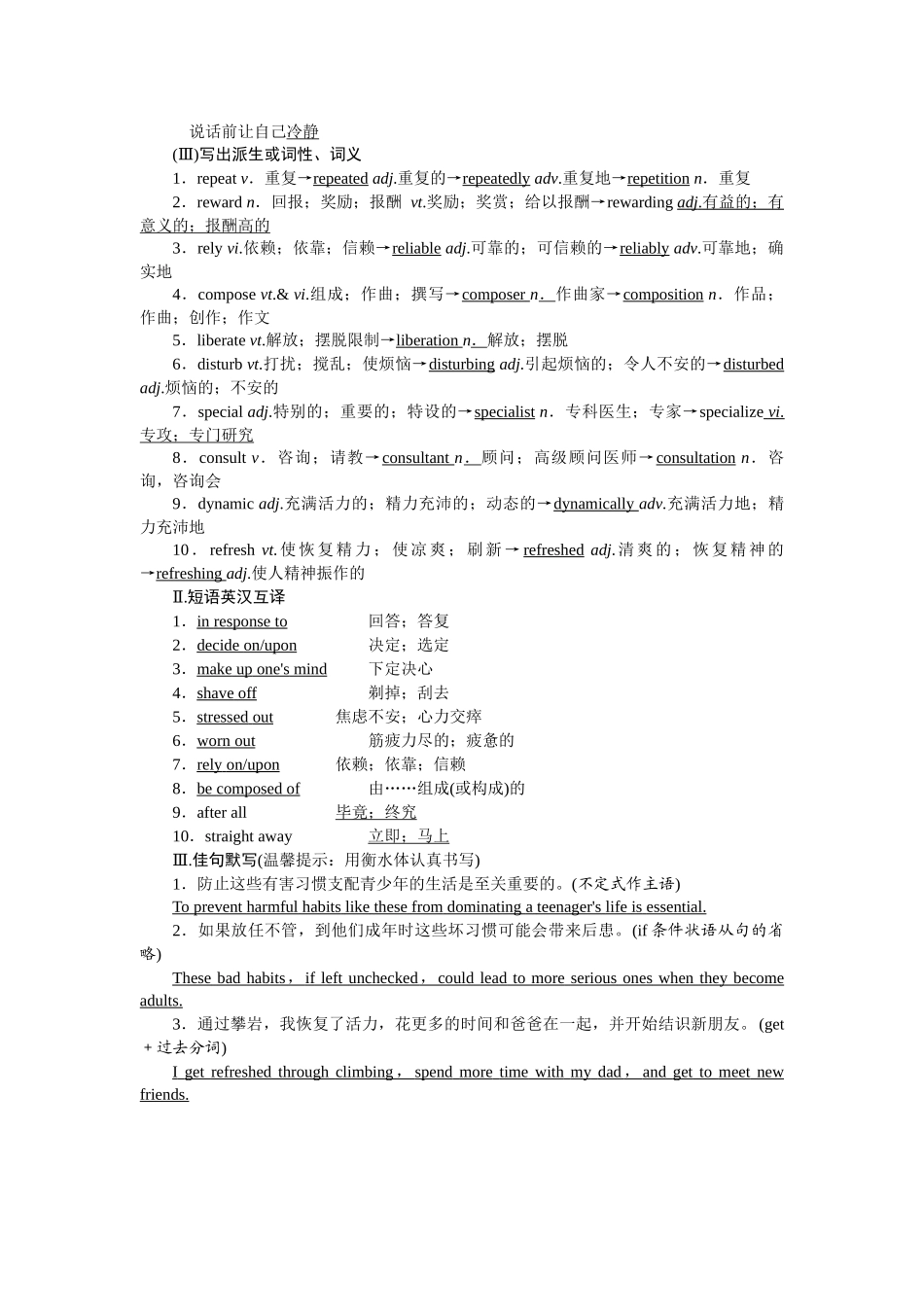 2026版正禾一本通高三一轮总复习英语（人教版）-背诵过关检测（二十八）.docx_第2页