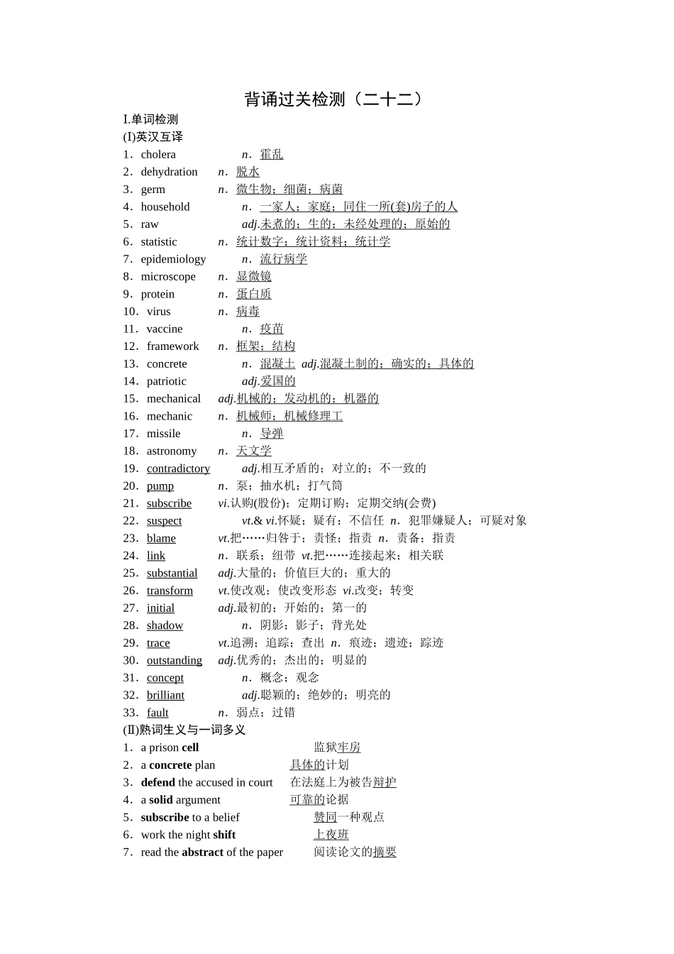 2026版正禾一本通高三一轮总复习英语（人教版）-背诵过关检测（二十二）.docx_第1页